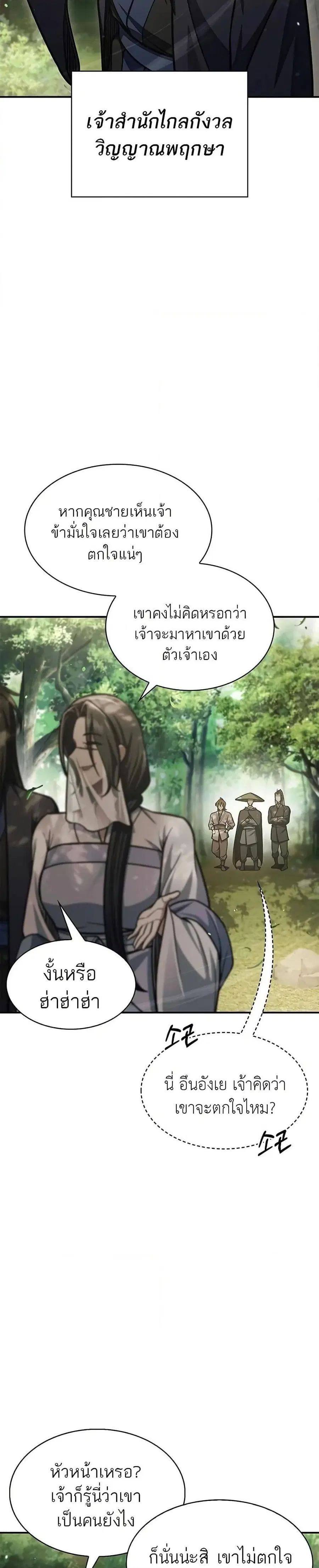 Heavenly Grand Archive’s Young Master ตอนที่ 73 หน้า 27