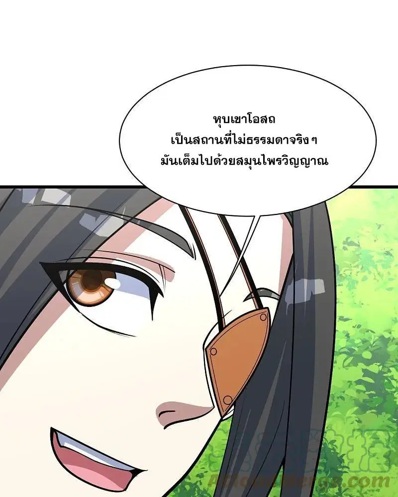 Matchless Emperor ตอนที่ 325 หน้า 24