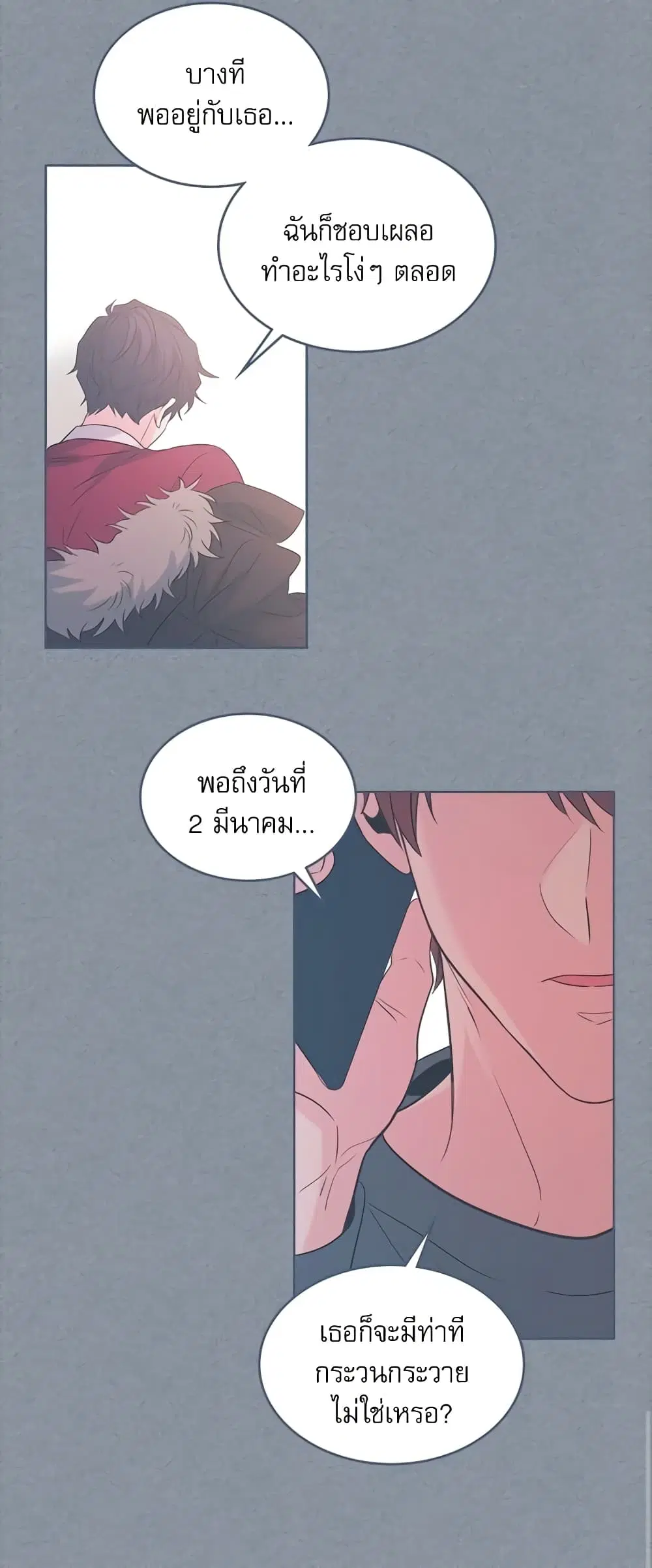 My Life as an Internet Novel ตอนที่ 28 หน้า 8