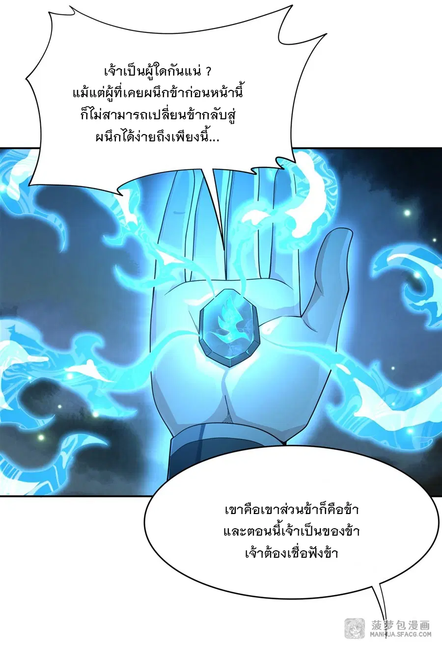 My Female Disciples are all Future Masters of the Heavens ตอนที่ 8 หน้า 24