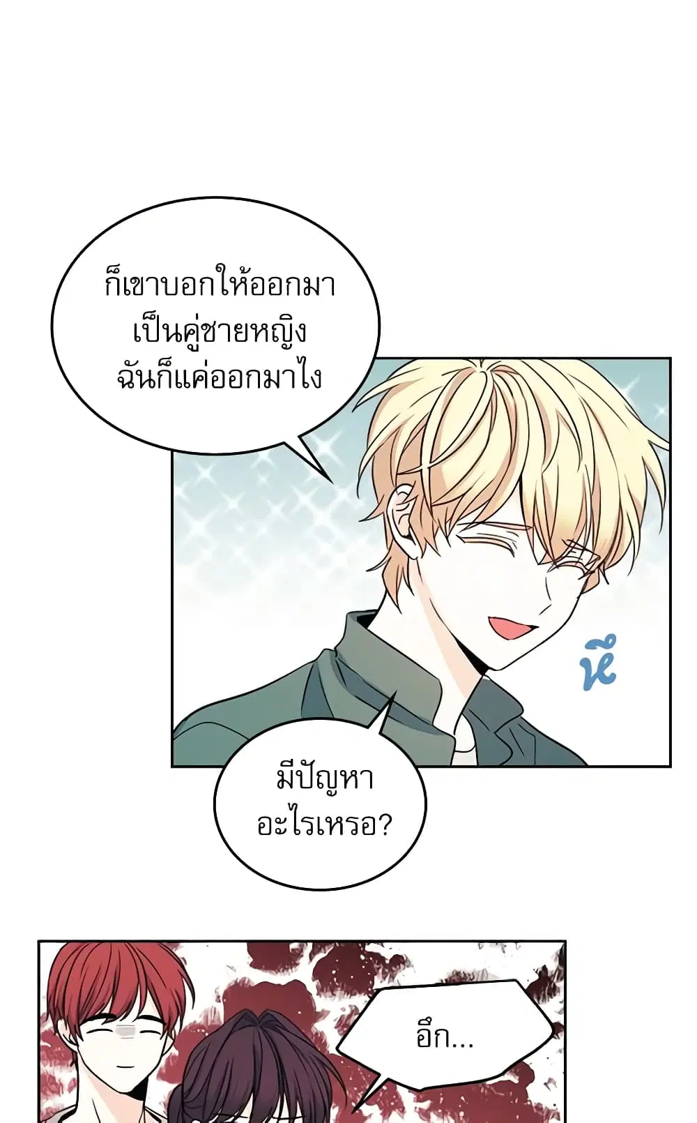 My Life as an Internet Novel ตอนที่ 77 หน้า 13