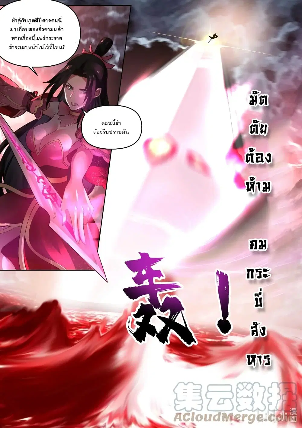 Martial God Asura ตอนที่ 450 หน้า 4