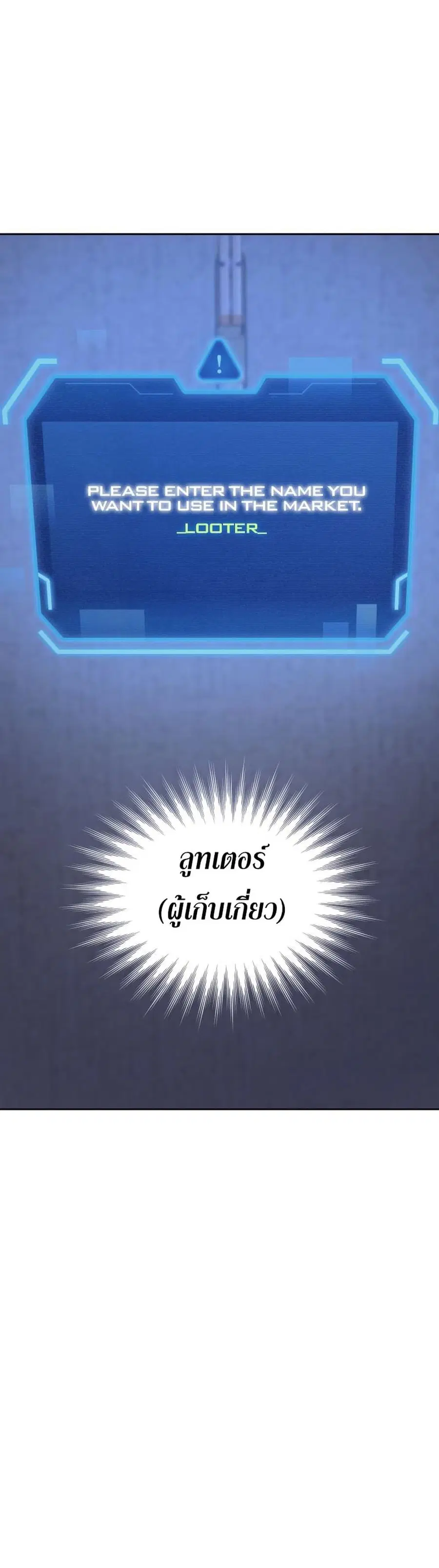 I Stole the Number One Ranker’s Soul ฉันขโมยวิญญาณของแรงเกอร์อันดับ 1 ตอนที่ 3 หน้า 30