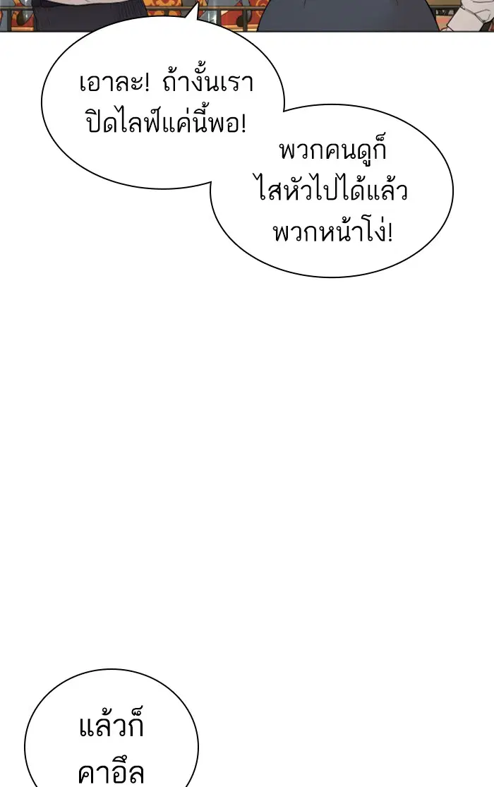 How to Fight ตอนที่ 150 หน้า 28