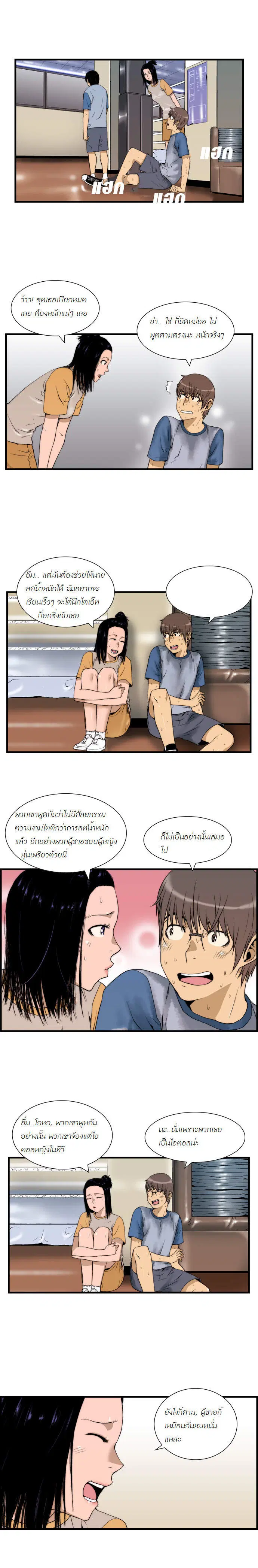 Green Boy ตอนที่ 19 หน้า 1