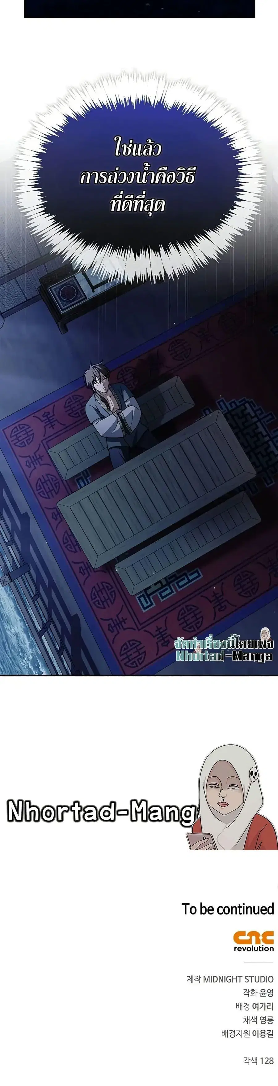 Heavenly Grand Archive’s Young Master ตอนที่ 122 หน้า 50