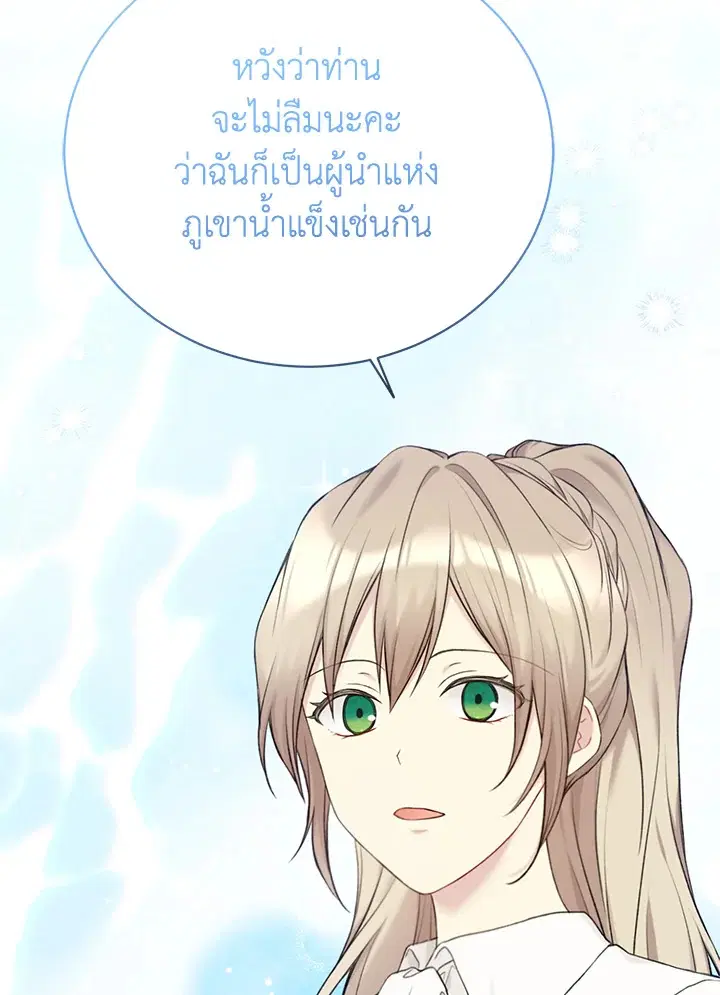 The Viridescent Crown ตอนที่ 71 หน้า 40