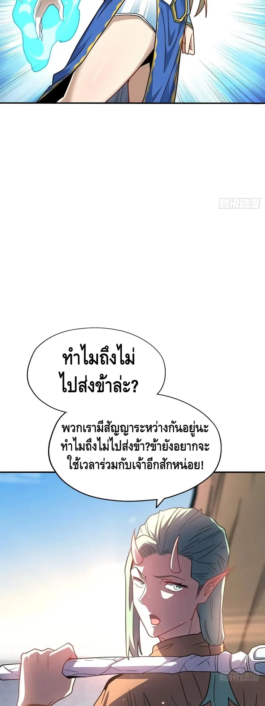 High Energy Strikes ตอนที่ 127 หน้า 31