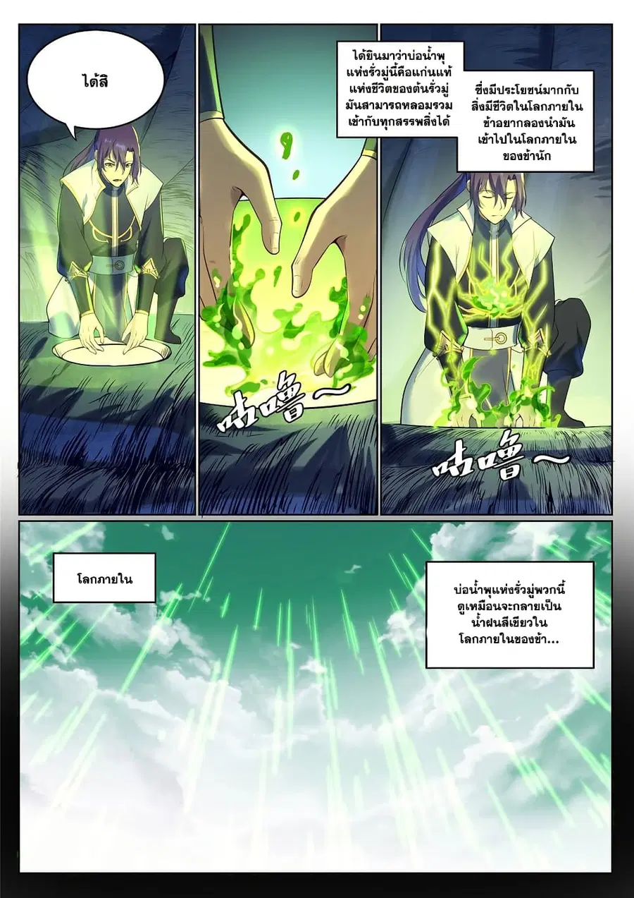 Bailian Chengshen ตอนที่ 944 หน้า 7