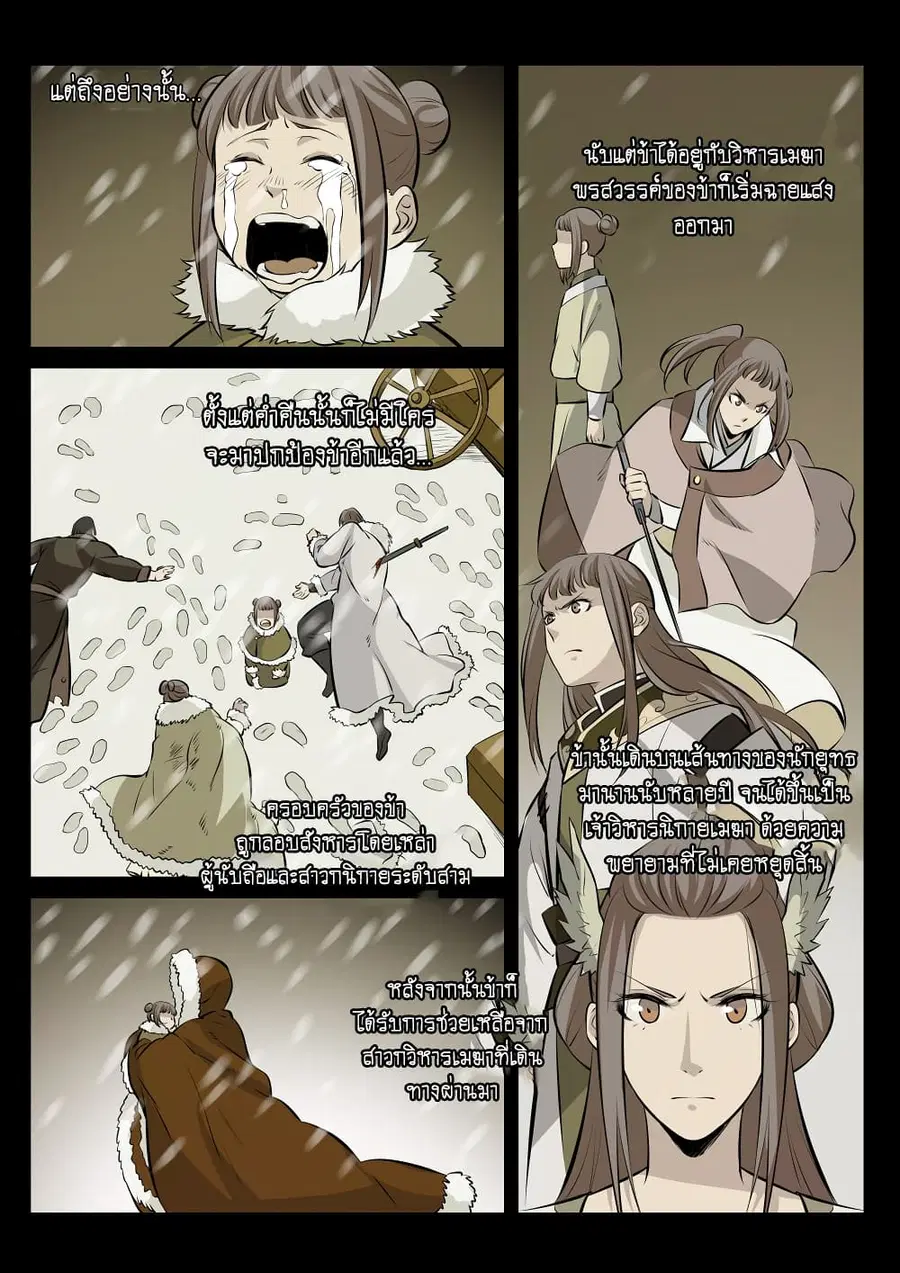 Bailian Chengshen ตอนที่ 179 หน้า 12