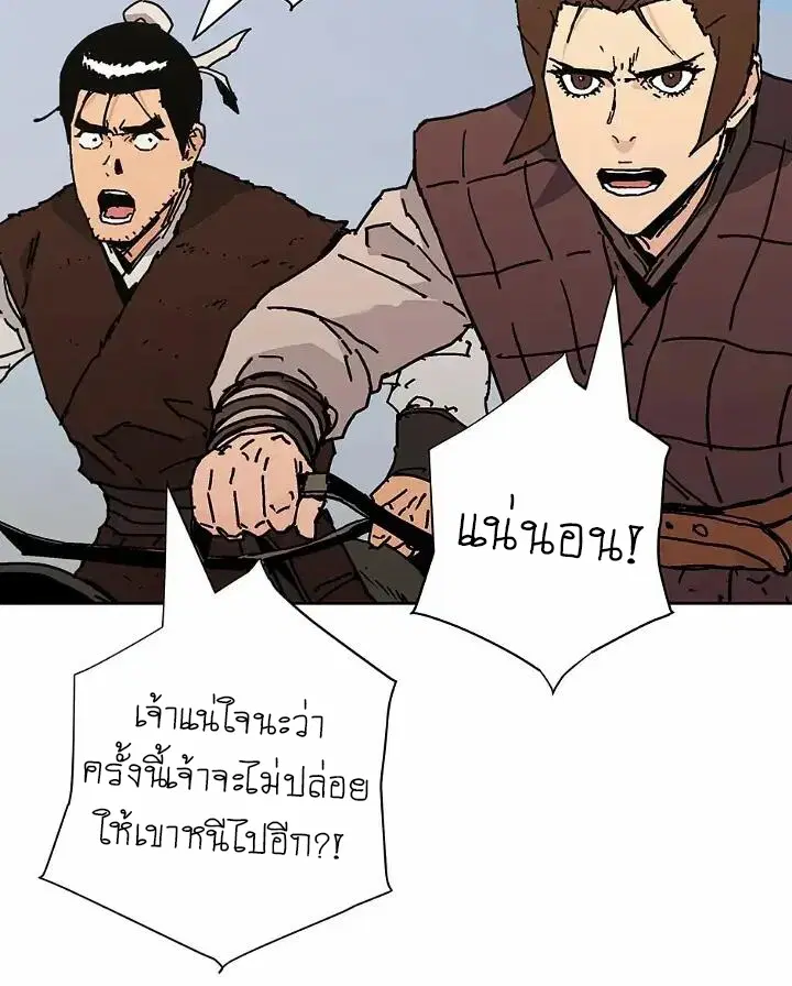 Peerless Dad ตอนที่ 269 หน้า 39