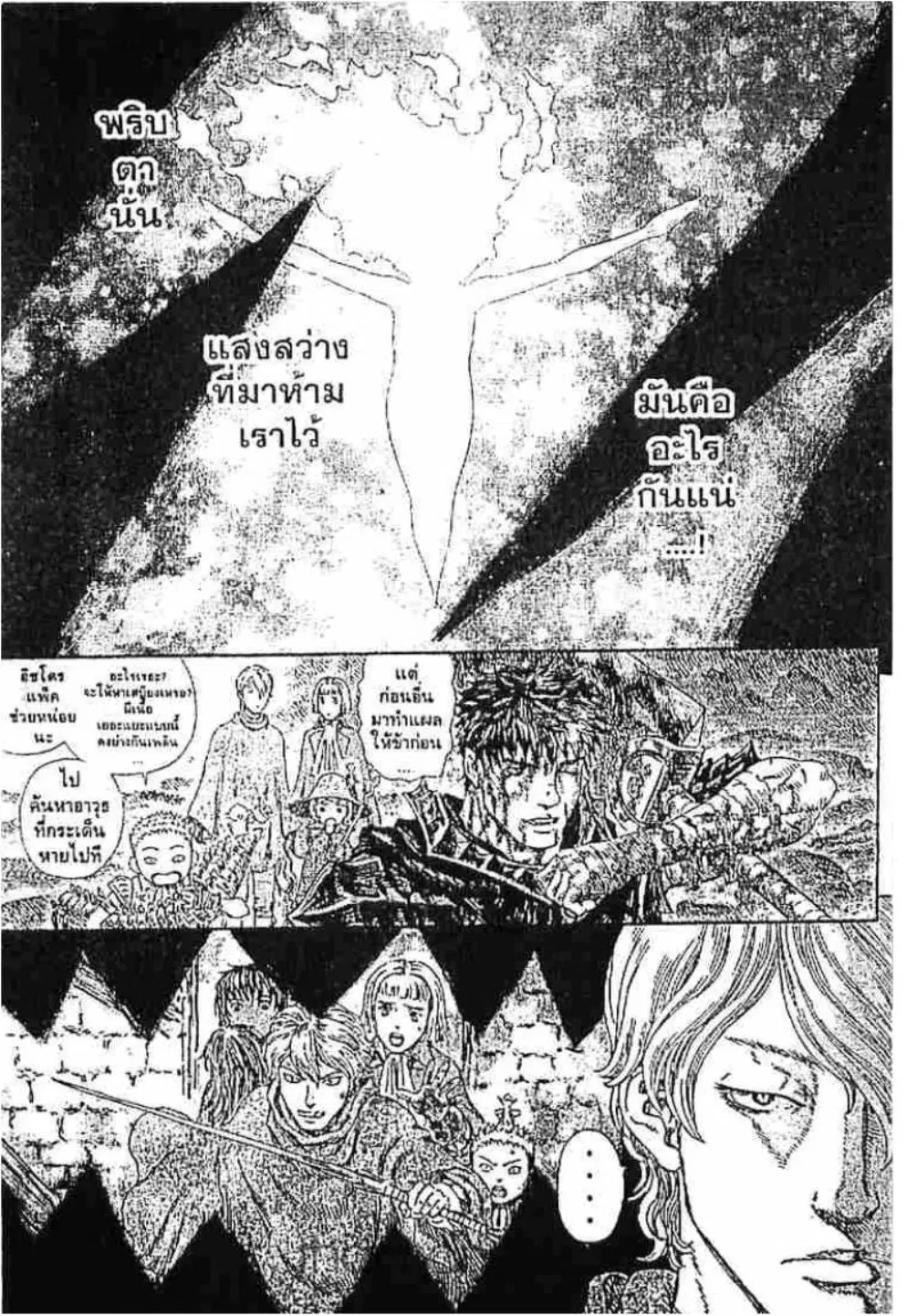 Berserk ตอนที่ 251 หน้า 13