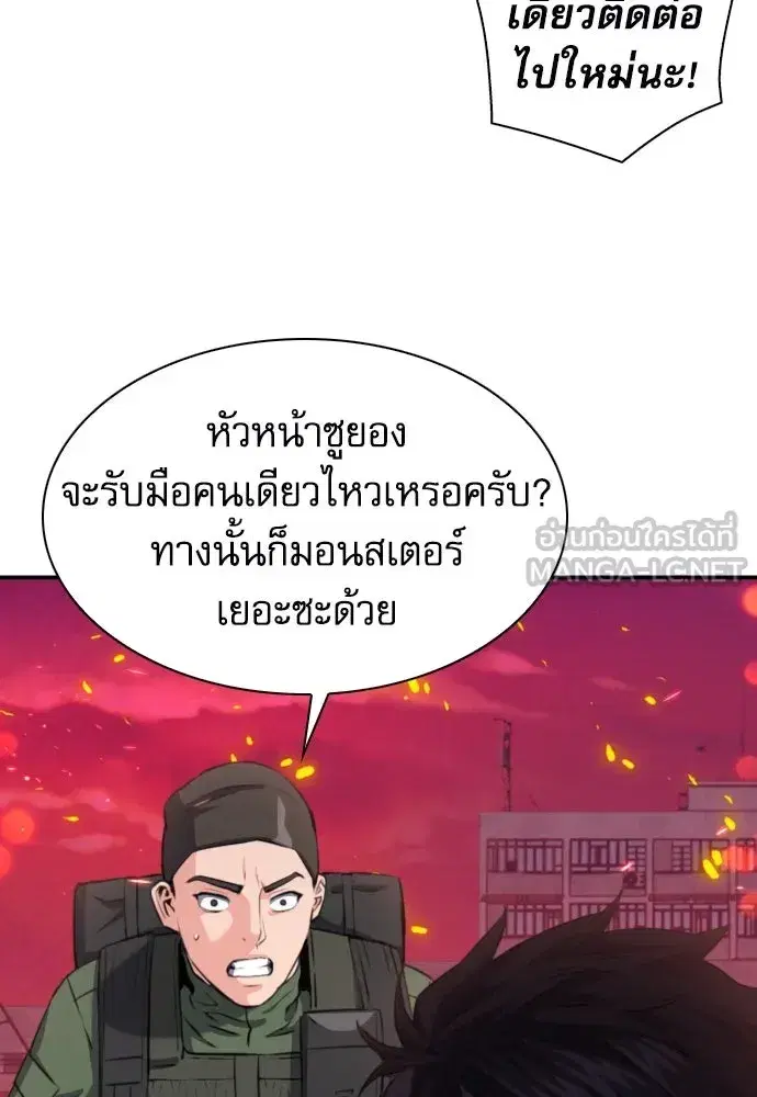 Seoul Station Druid ตอนที่ 176 หน้า 99