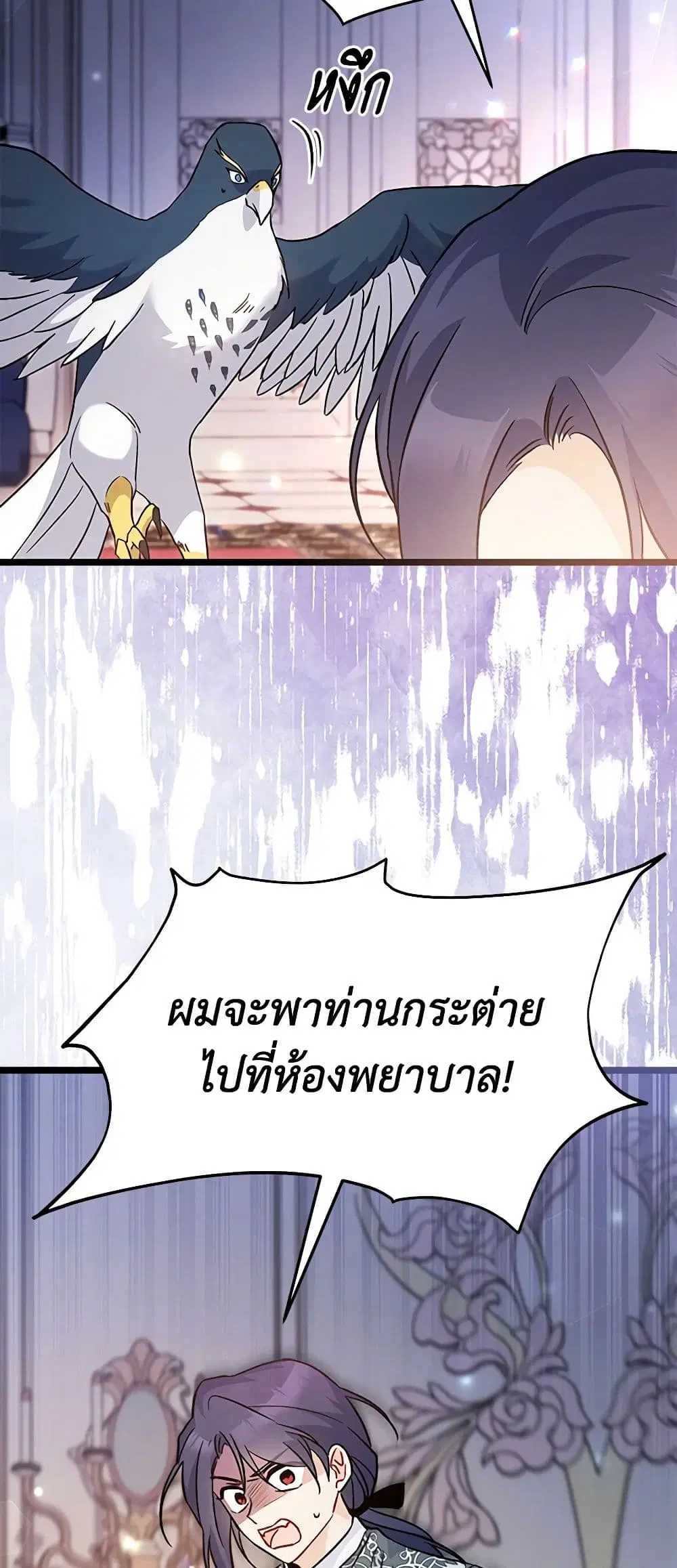 The Symbiotic Relationship Between a Panther and a Rabbit ตอนที่ 115 หน้า 43
