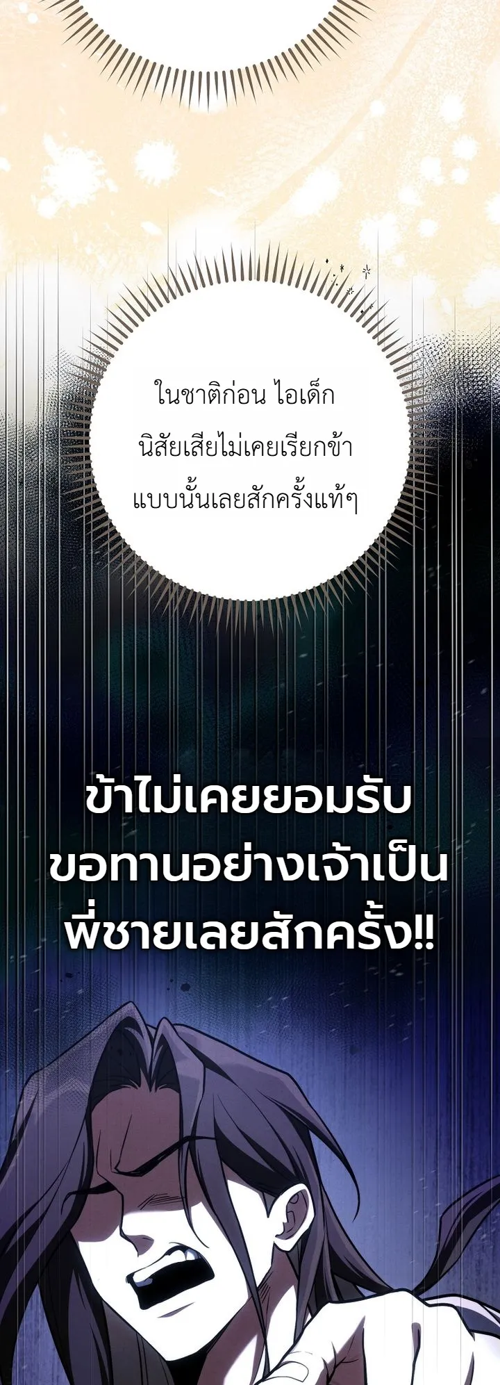Third-Rate Martial Family Becomes the Best Under Heaven ข้าเนี่ยแหละ จะพาตระกูลชั้นสามเป็นหนึ่งในใต้หล้า! ตอนที่ 8 หน้า 55