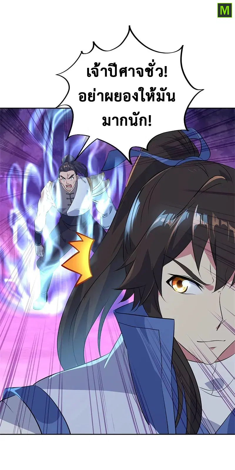 Peerless Battle Spirit ตอนที่ 190 หน้า 16