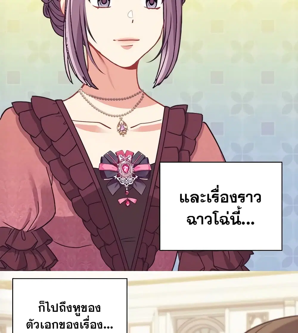 What It Takes to be a Villainess ตอนที่ 155 หน้า 20