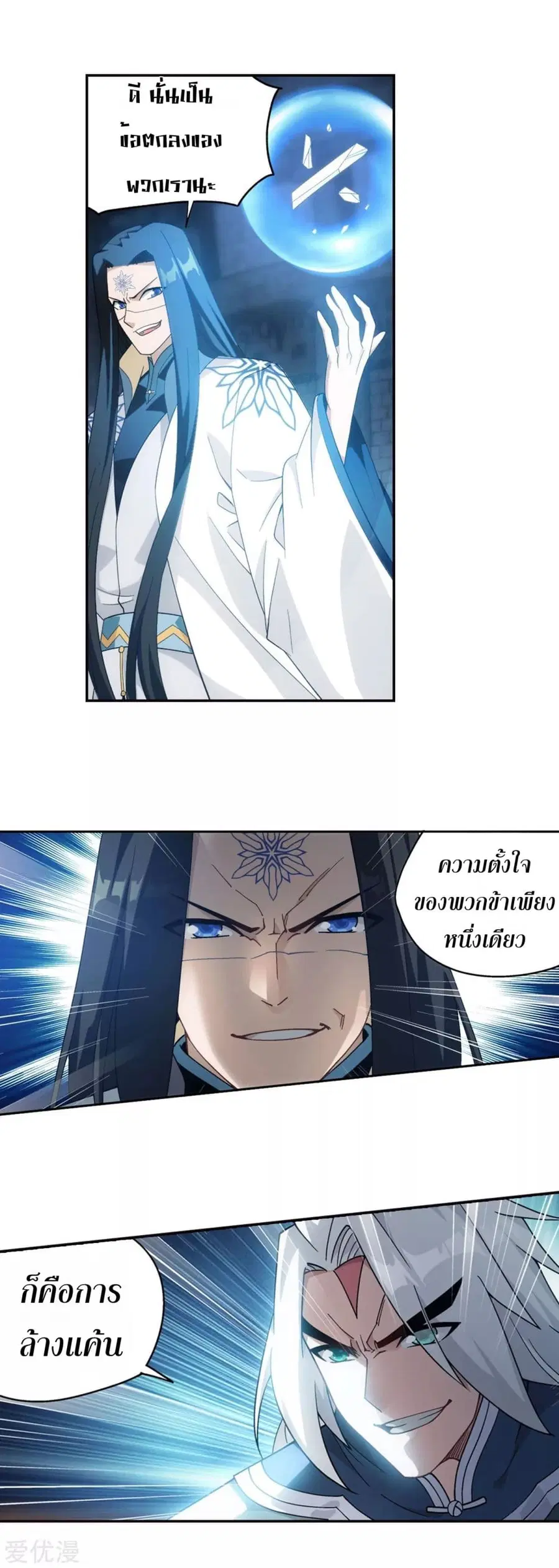 Doupo Cangqiong ตอนที่ 318 หน้า 25