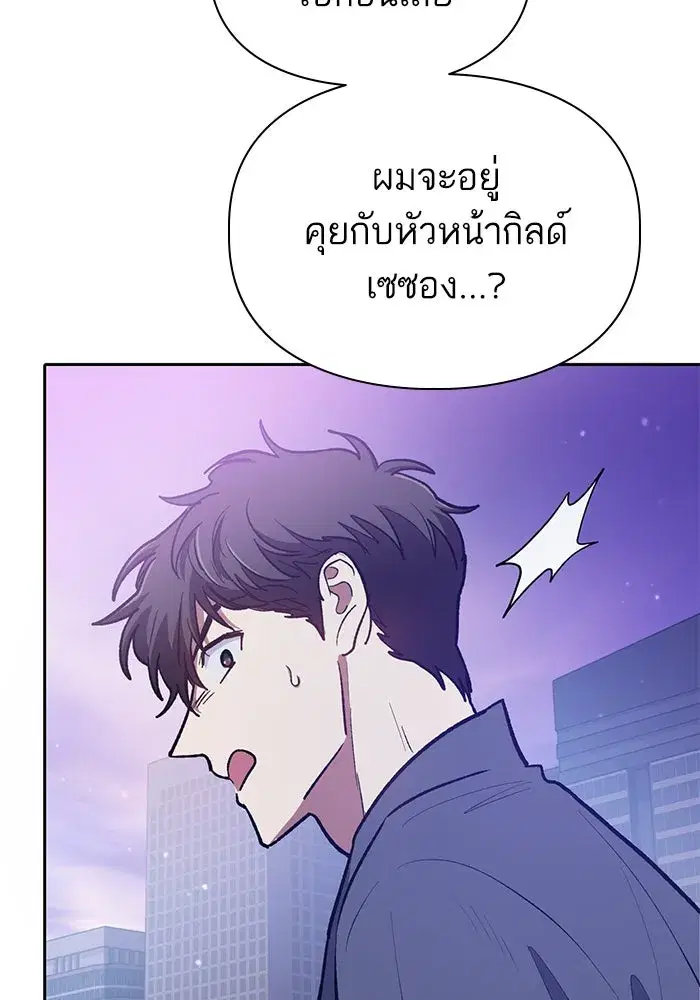 The S-Classes That I Raised (My S-Class Hunters) ตอนที่ 95 หน้า 40