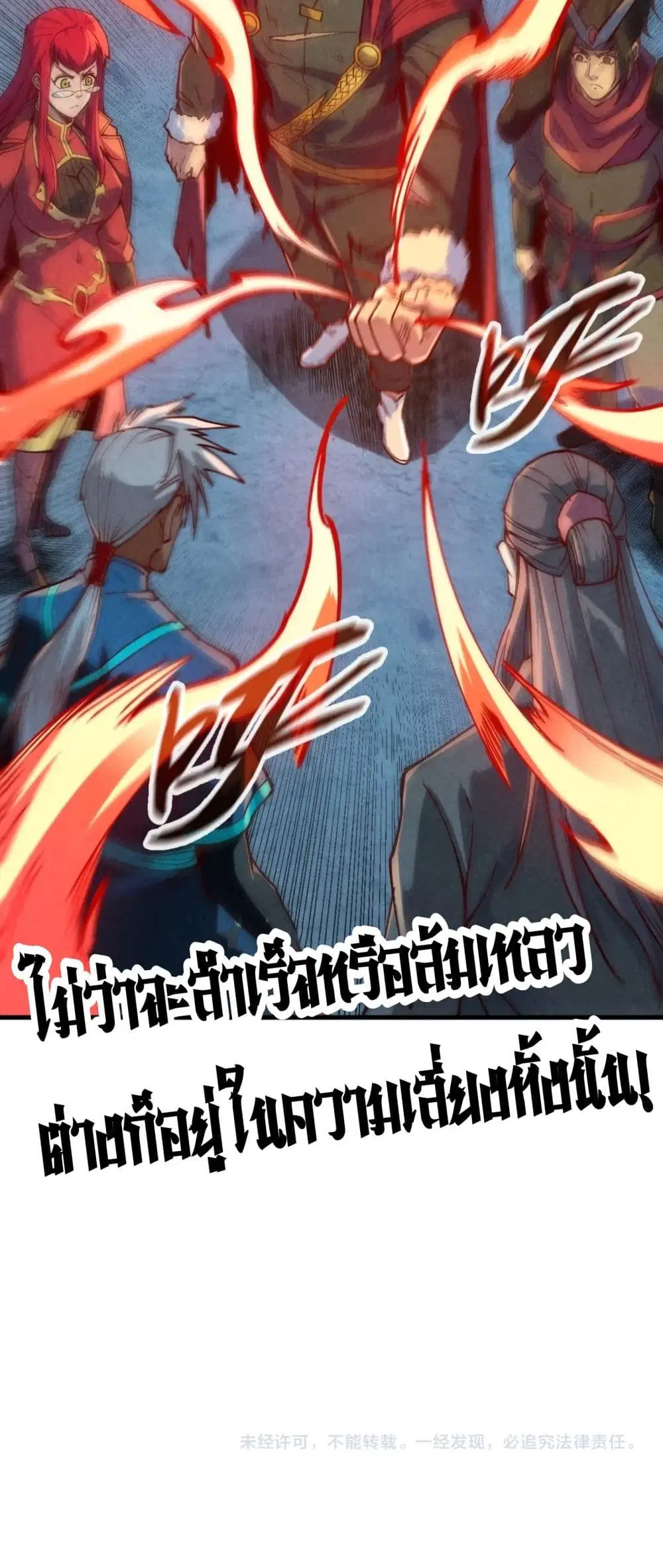The Eternal Supreme ตอนที่ 152 หน้า 42