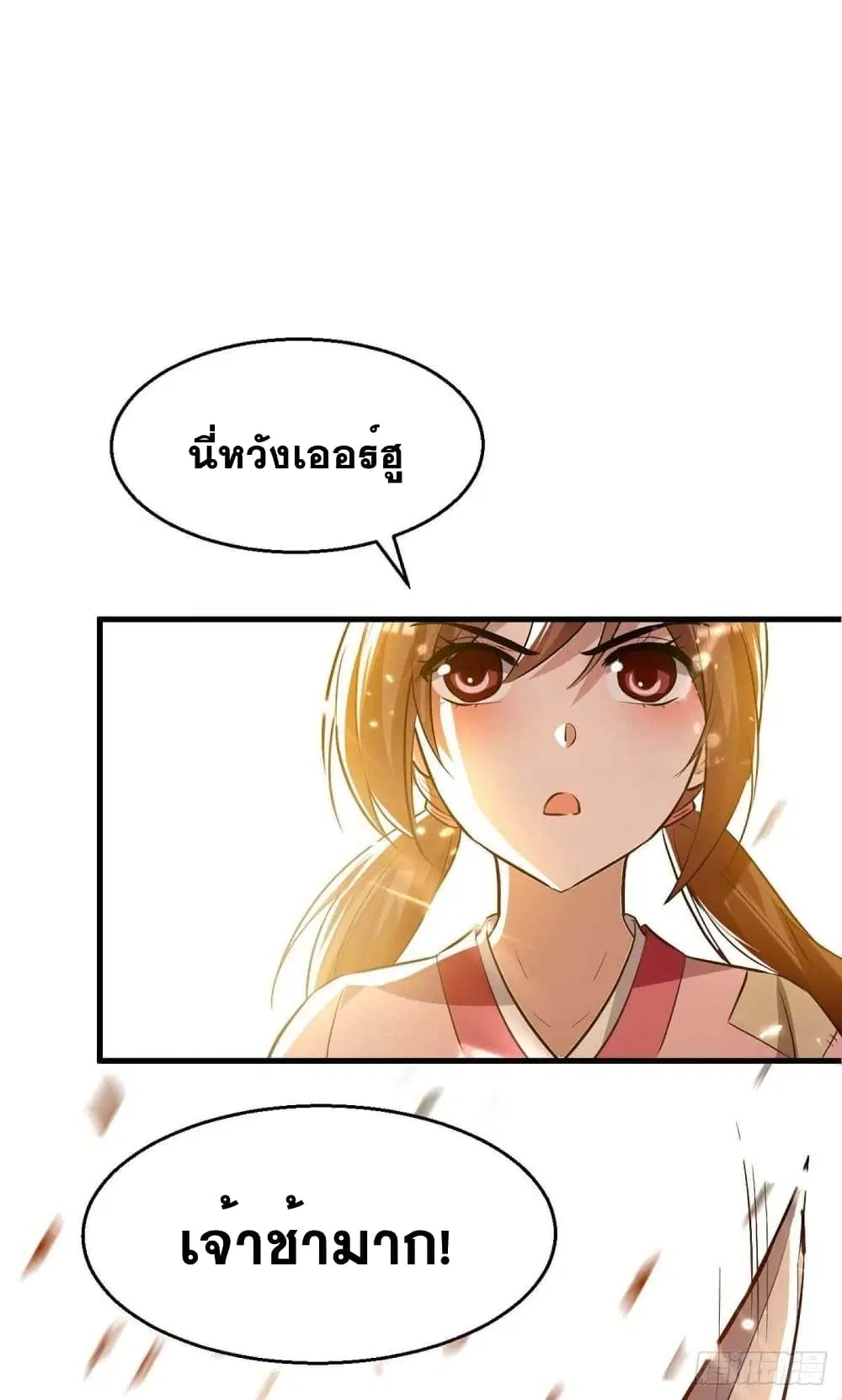 Return of Divine Emperor ตอนที่ 220 หน้า 8