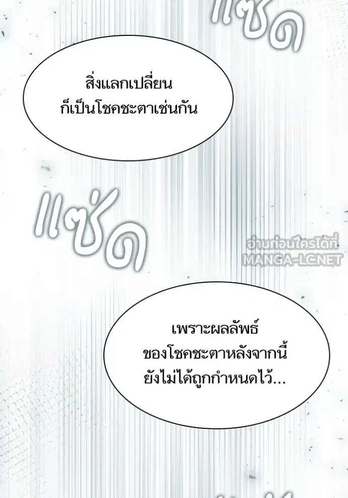 Sister I Am the Queen in This Life ตอนที่ 167 หน้า 87