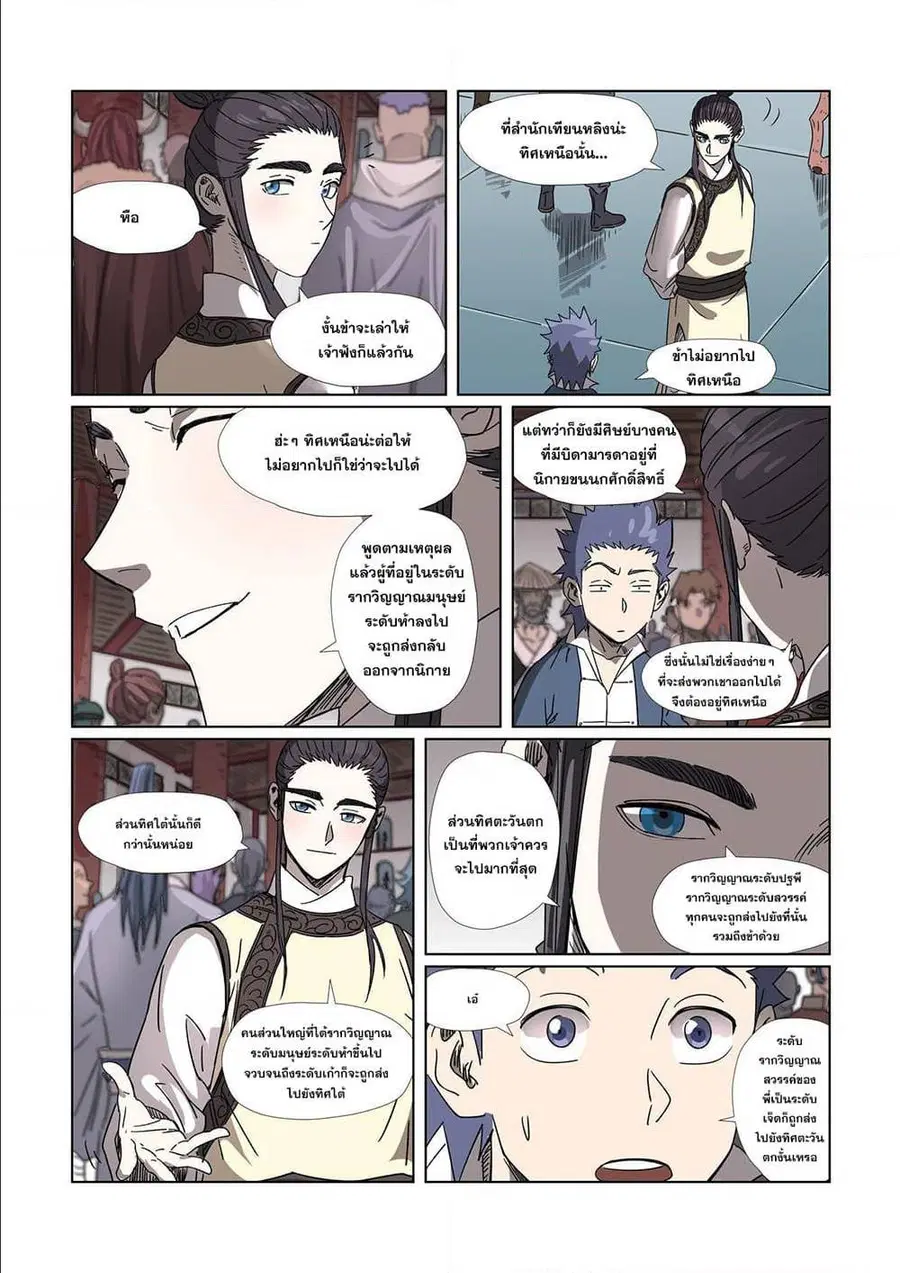 Tales of Demons and Gods ตอนที่ 298 หน้า 19