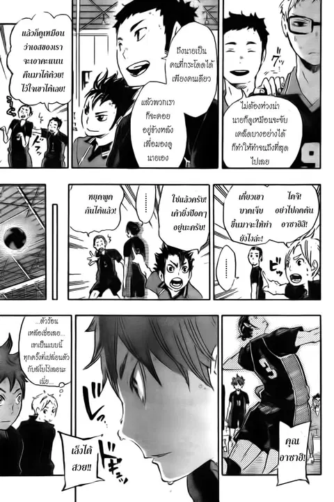 Haikyuu!! ตอนที่ 30 หน้า 17