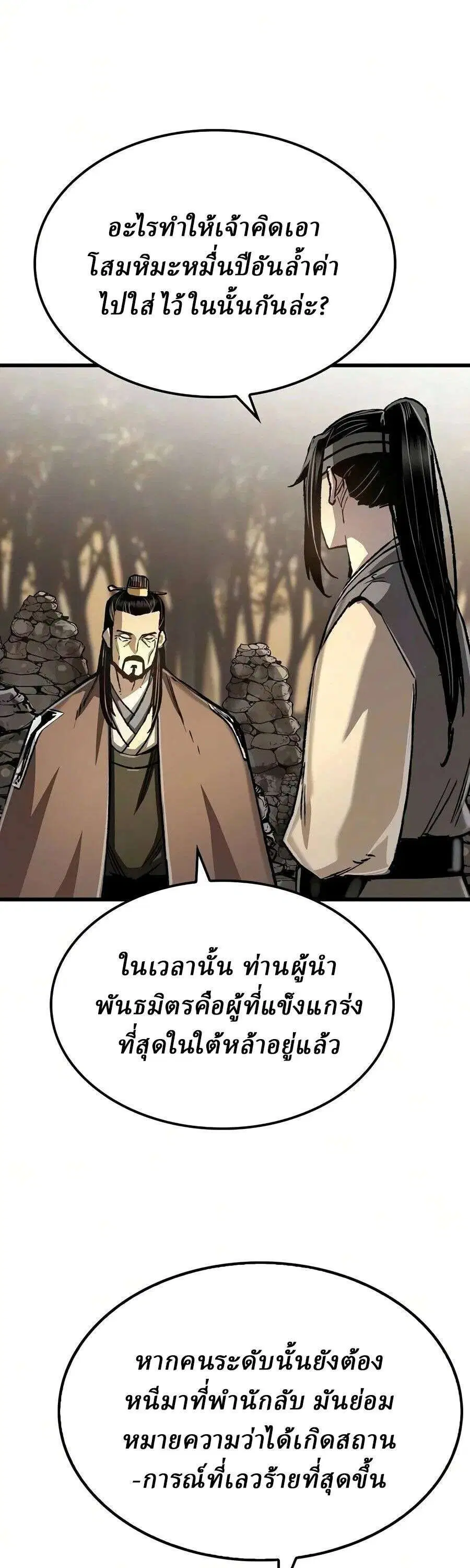 Reborn As The Heavenly Demon ตอนที่ 122 หน้า 49