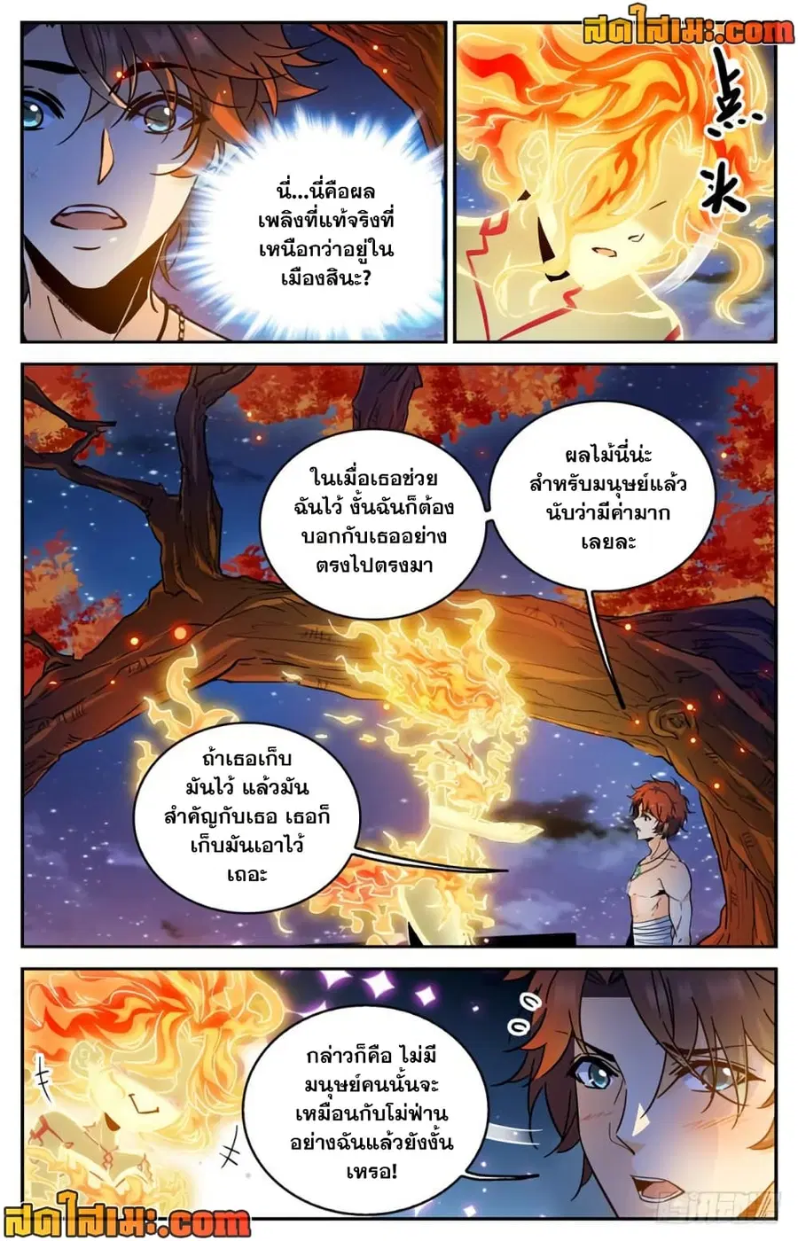 Versatile Mage ตอนที่ 329 หน้า 8