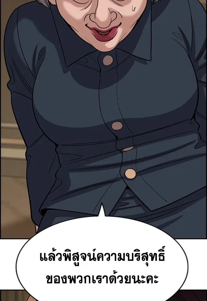 True Education ตอนที่ 258 หน้า 17
