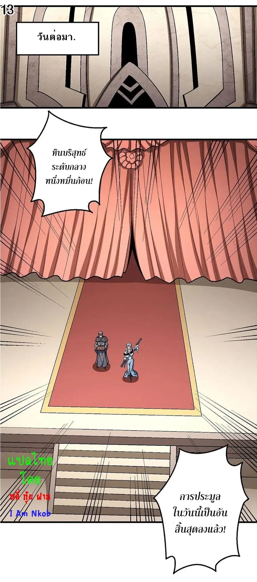 God of Martial Arts ตอนที่ 355 หน้า 14
