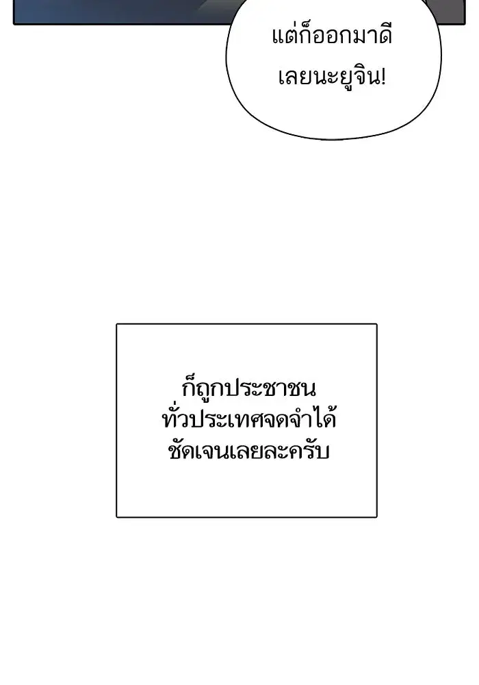 The S-Classes That I Raised (My S-Class Hunters) ตอนที่ 33 หน้า 104