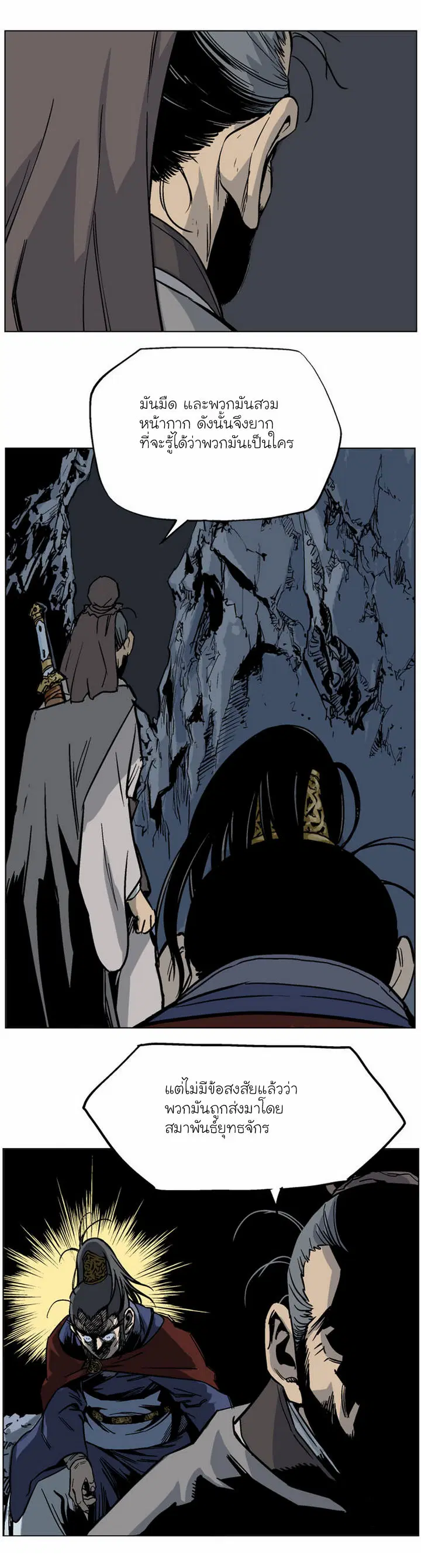 Gosu ตอนที่ 42 หน้า 6