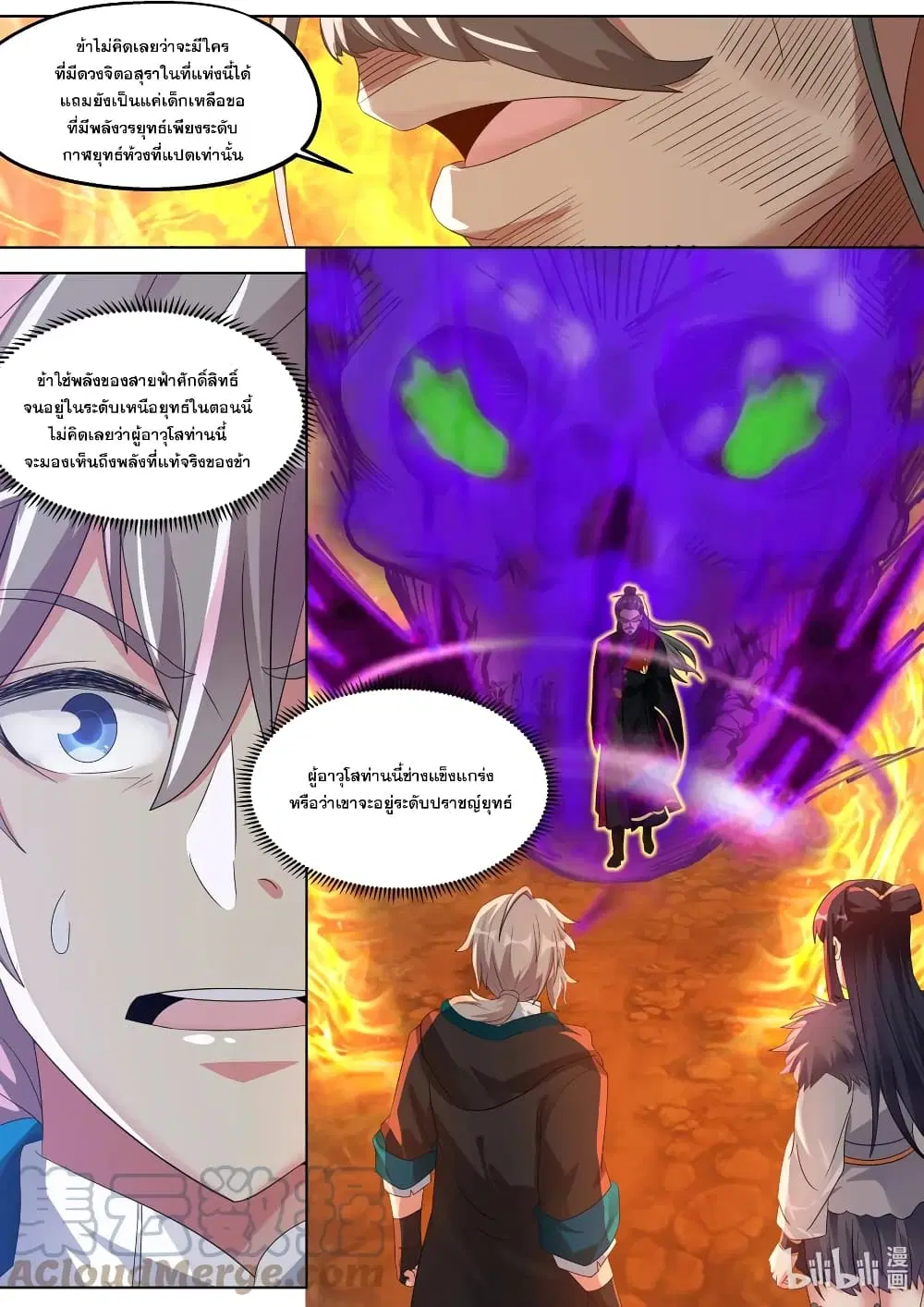 Martial God Asura ตอนที่ 381 หน้า 11