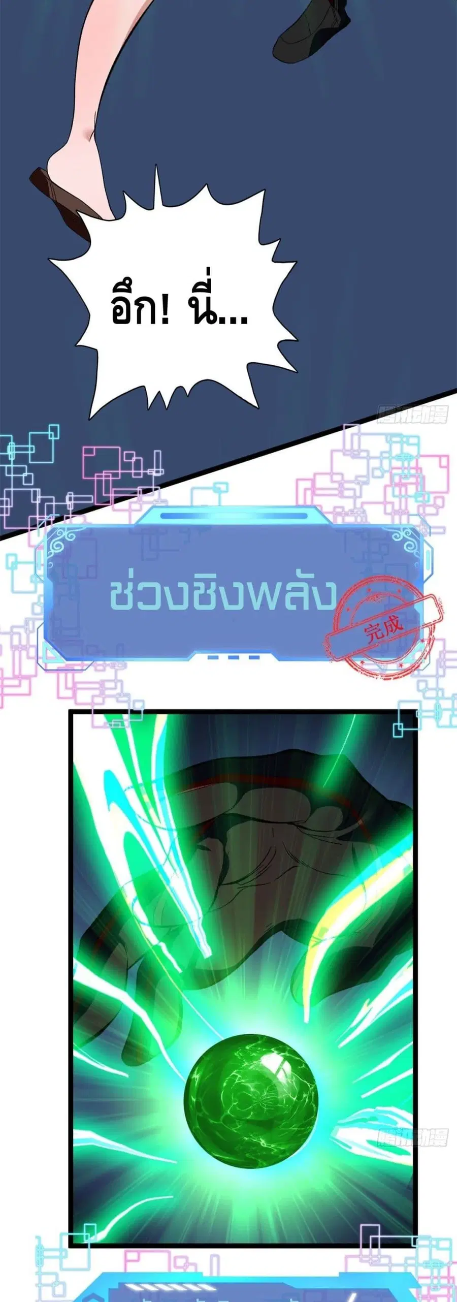 I Have 999 Skills ตอนที่ 23 หน้า 15