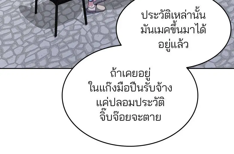 The Boy of Death ตอนที่ 78 หน้า 17