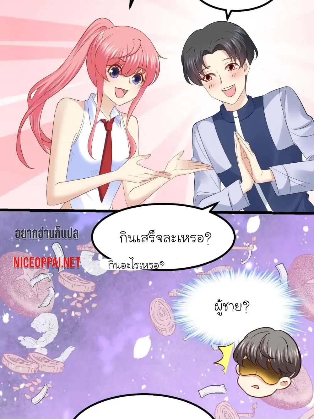 My Beautiful Time with You ตอนที่ 69 หน้า 13