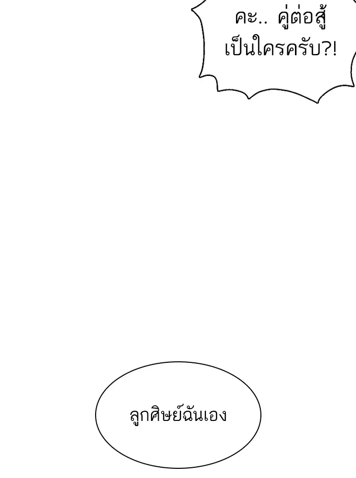 How to Fight ตอนที่ 104 หน้า 86