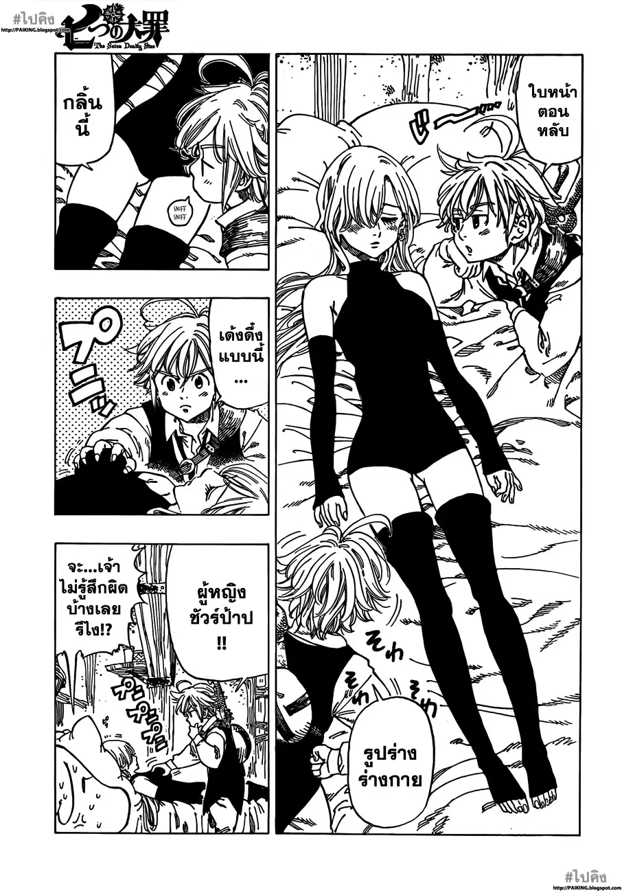 Nanatsu no Taizai ตอนที่ 1 หน้า 13