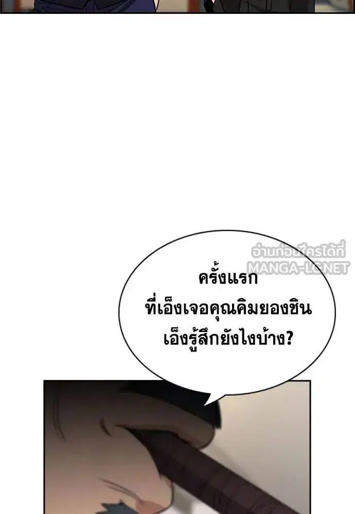 True Education ตอนที่ 196 หน้า 87