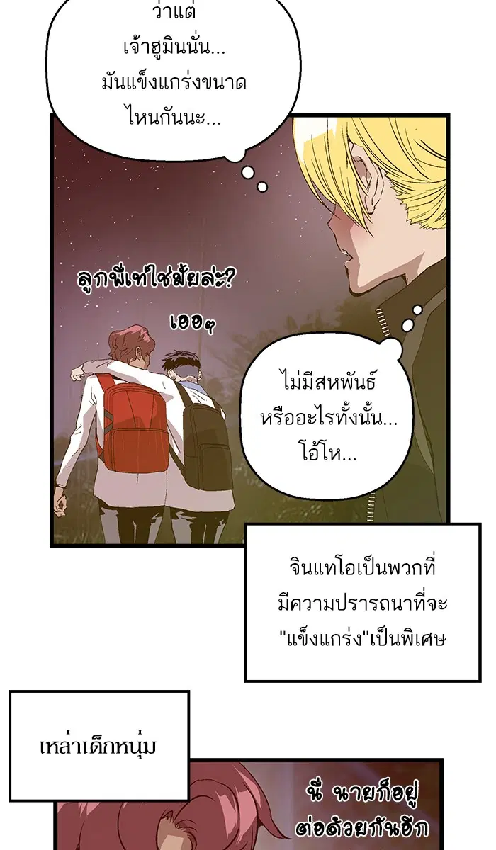 Weak Hero ตอนที่ 60 หน้า 16