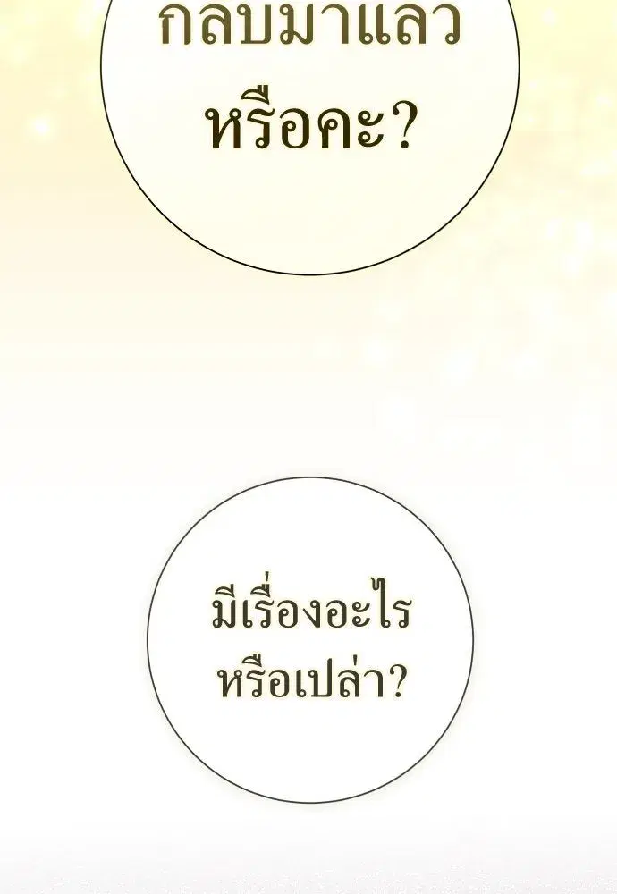 Your Throne ตอนที่ 199 หน้า 20
