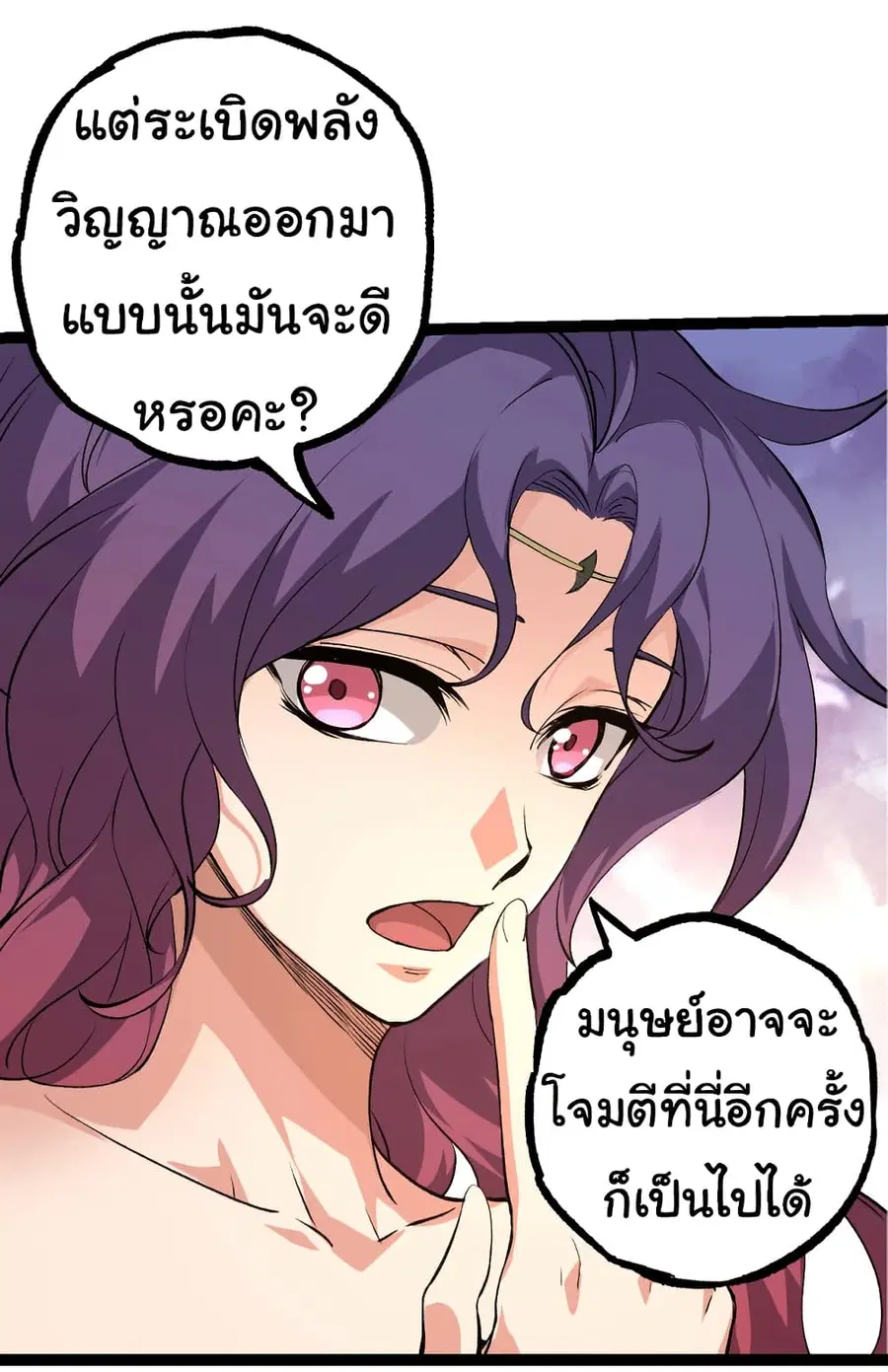 Evolution from the Big Tree ตอนที่ 71 หน้า 42