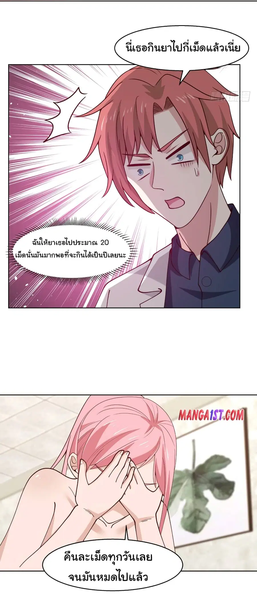 I Have a Dragon in My Body ตอนที่ 360 หน้า 5