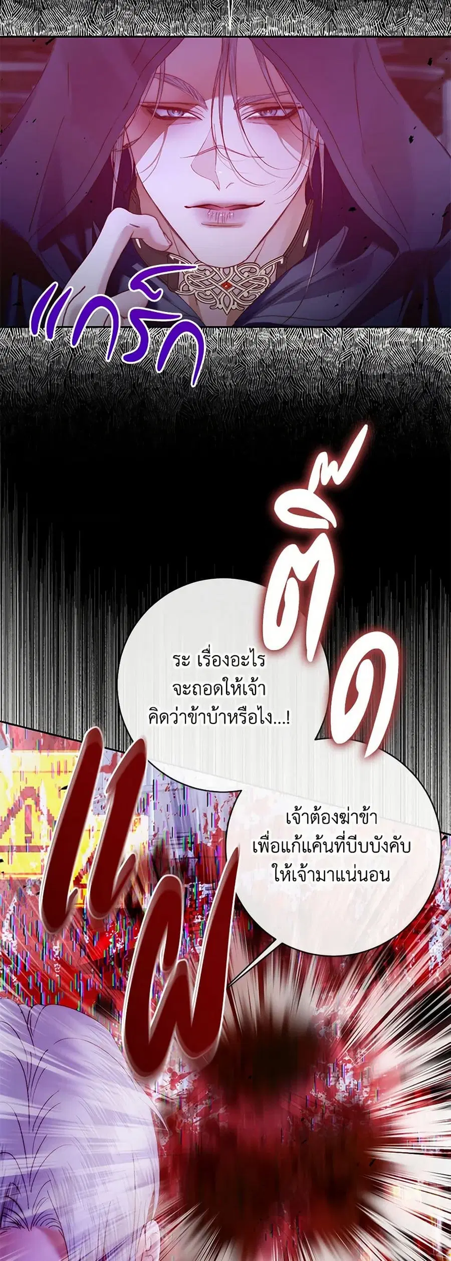Becoming The Villain’s Family ตอนที่ 127 หน้า 26