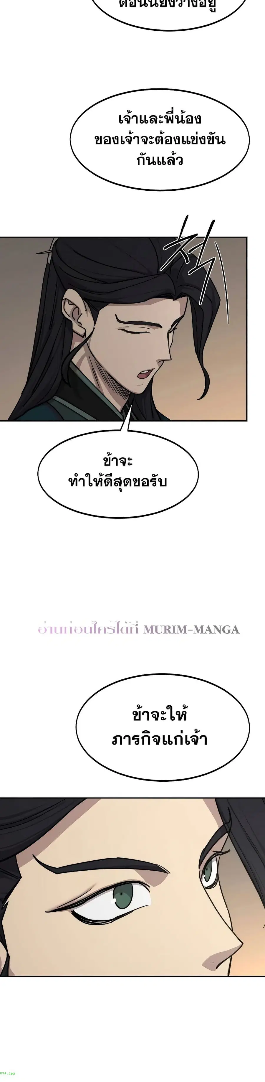 Return of the Mount Hua Sect ตอนที่ 135 หน้า 19