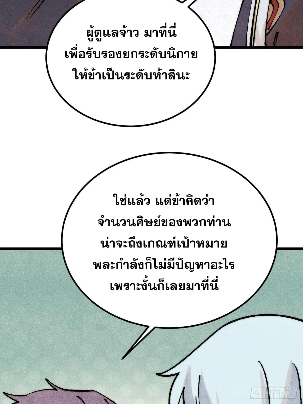 All Hail the Sect Leader ตอนที่ 277 หน้า 54