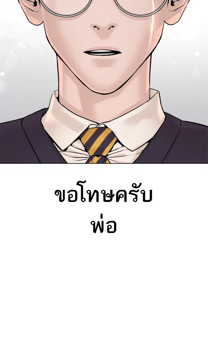 How to Fight ตอนที่ 89 หน้า 121