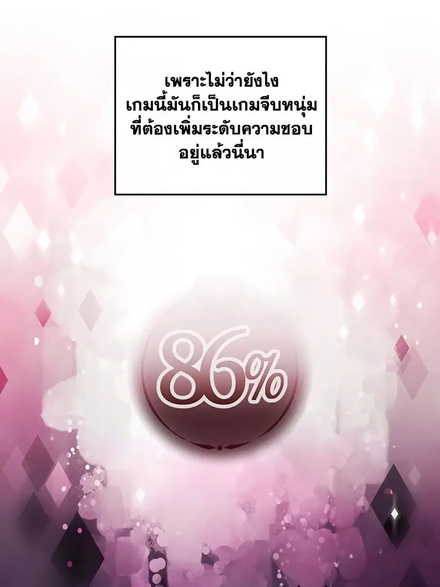 Death Is The Only Ending For The Villainess ตอนที่ 103 หน้า 40